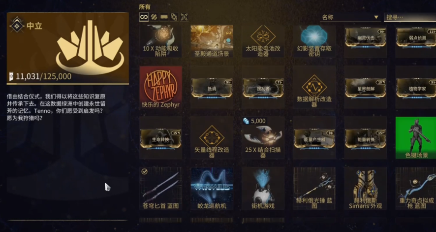 星际战甲中扫描仪怎么获得