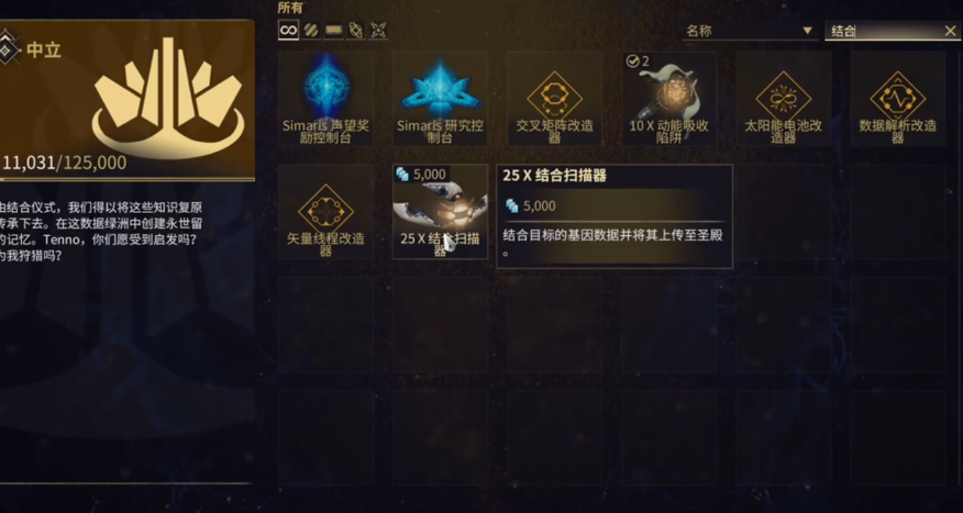 星际战甲中扫描仪怎么获得