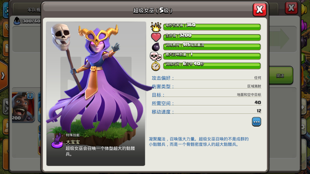 部落冲突部落城堡怎样