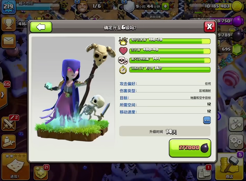 部落冲突部落城堡怎样