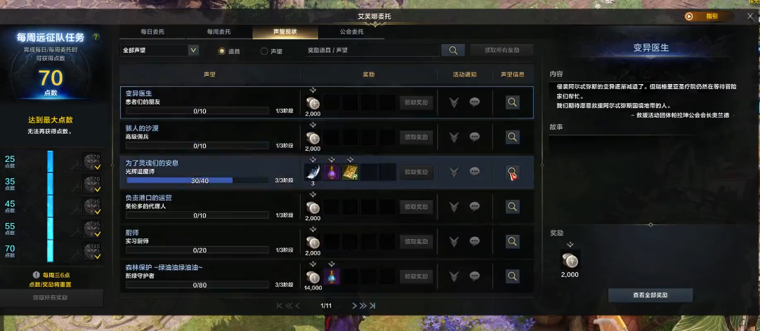 失落的方舟艾芙娜委托怎么开