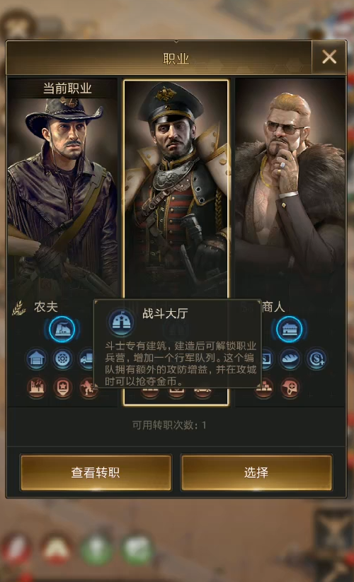 守望黎明选什么职业