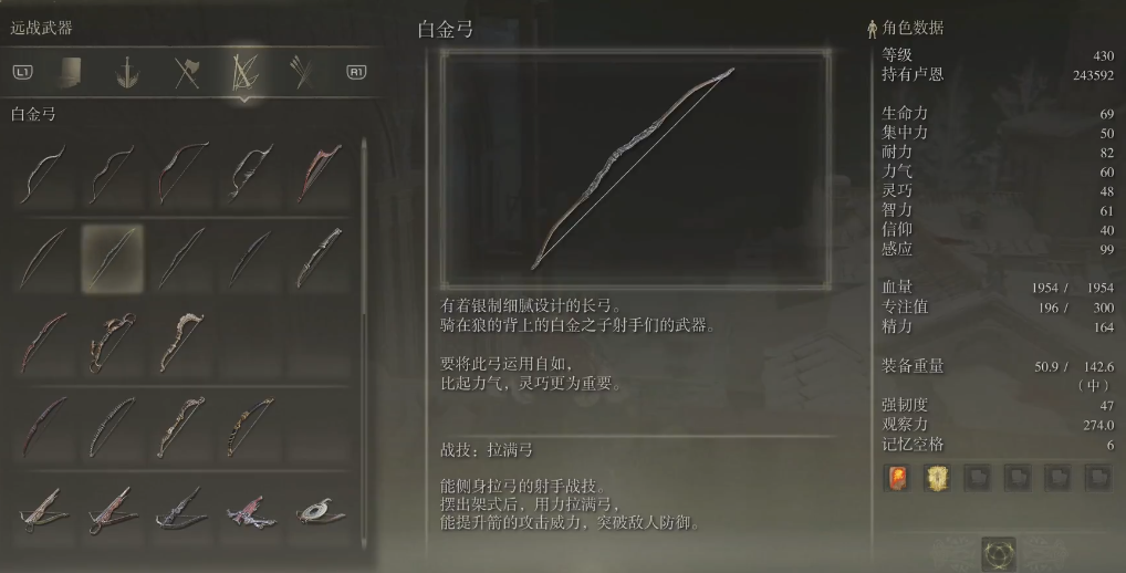 艾尔登法环白金弓怎么获得