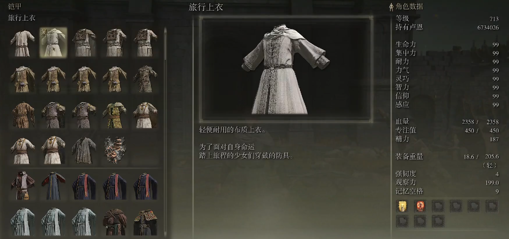 艾尔登法环前期护甲推荐哪个