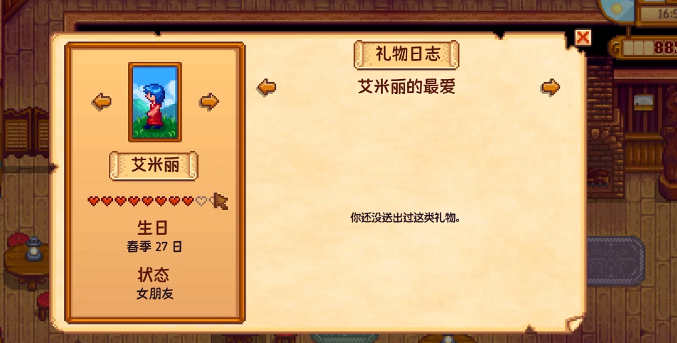 星露谷物语八心怎么变十心