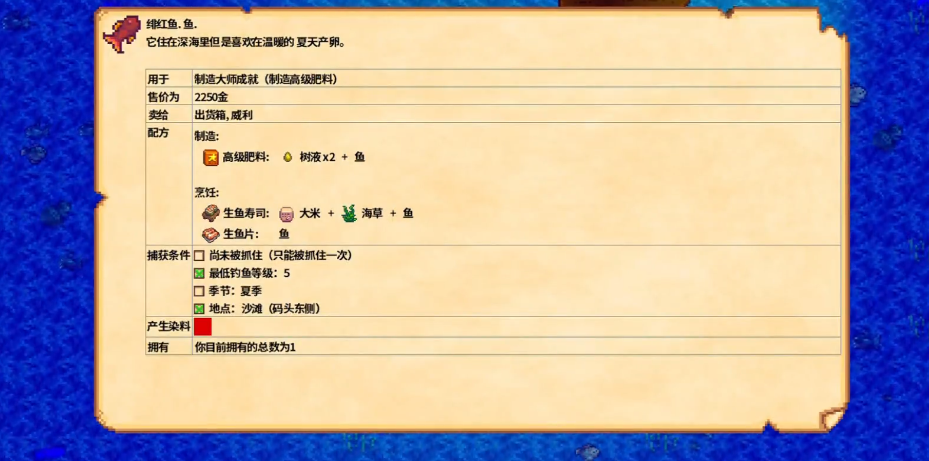 星露谷物语夏天雨天有什么鱼