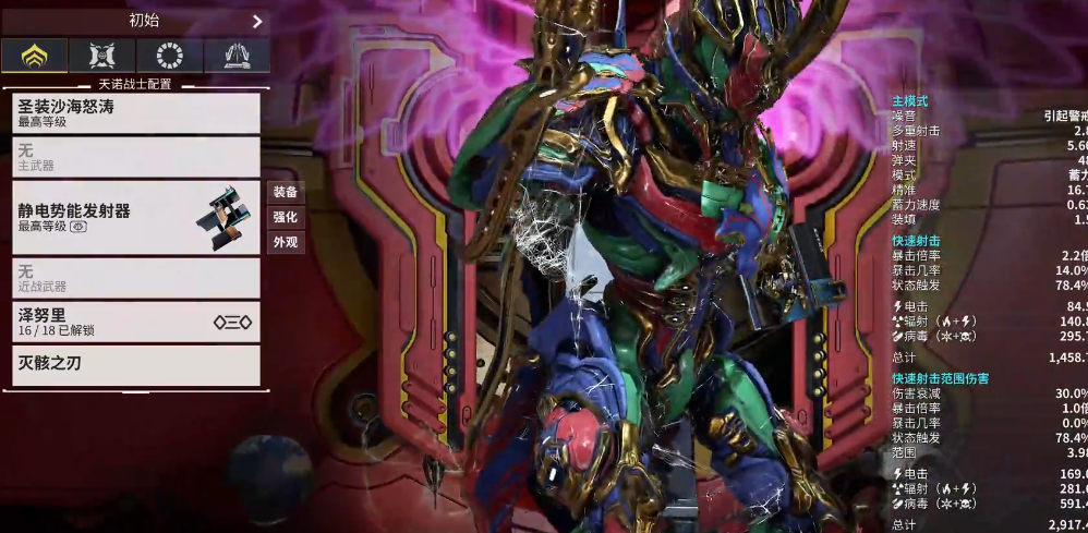 星际战甲大范围清怪武器怎么用