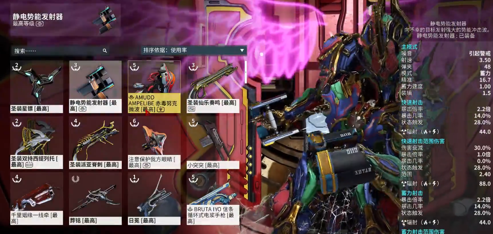 星际战甲大范围清怪武器怎么用