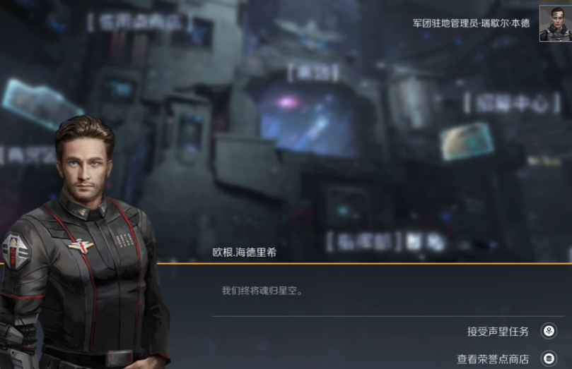 第二银河故事任务历史的迷雾怎么过