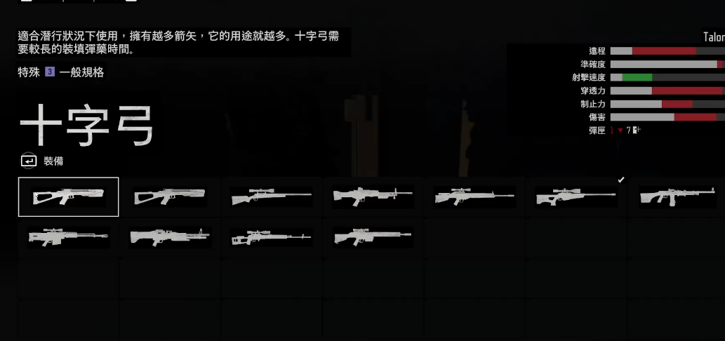 往日不再弩箭怎么切换