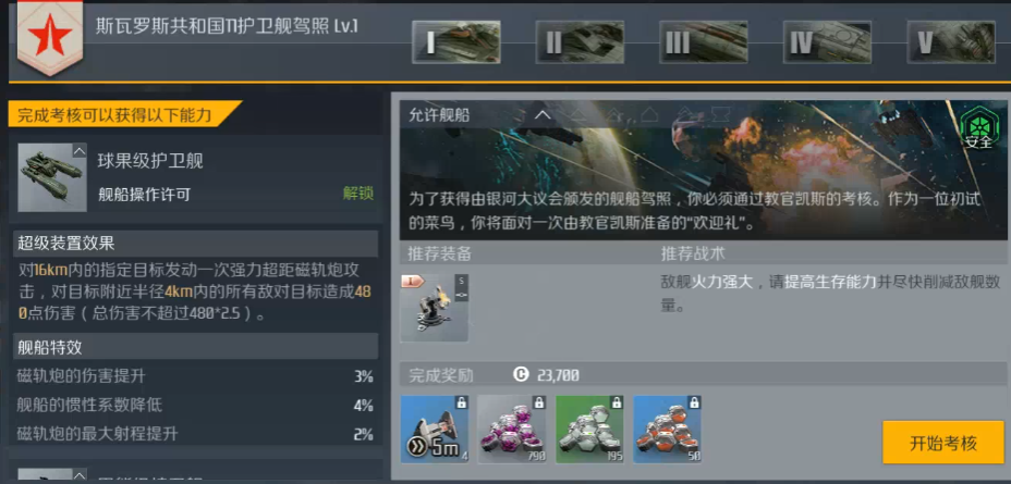 第二银河下洞最好的护卫舰是什么