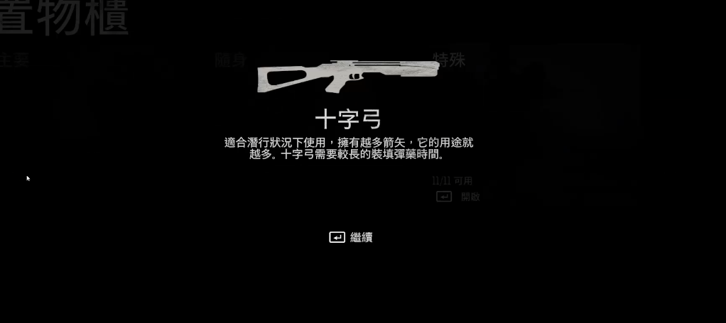 往日不再十字弓怎么获得