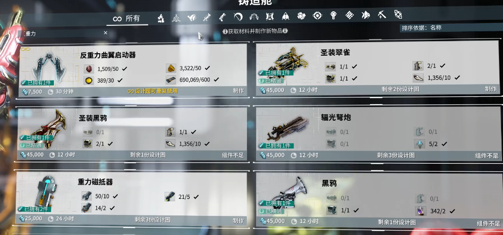 星际战甲反重力武器推荐什么