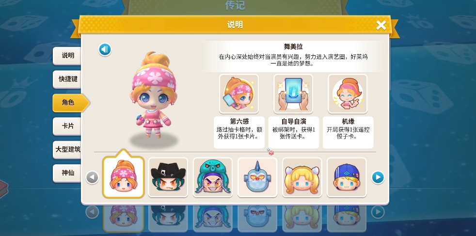 大富翁10哪个角色好使