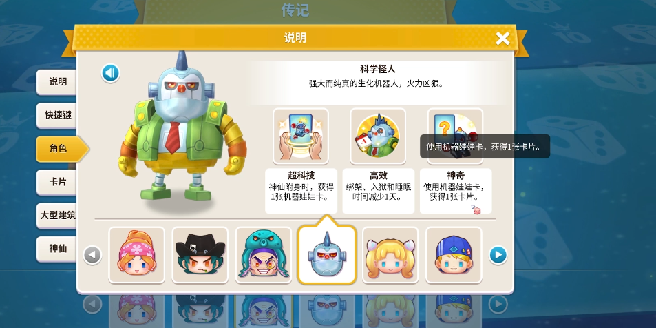 大富翁10哪个角色好使