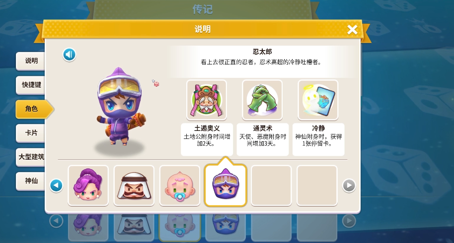 大富翁10哪个角色好使