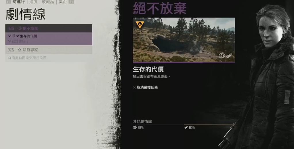 往日不再生存的代价任务怎么做