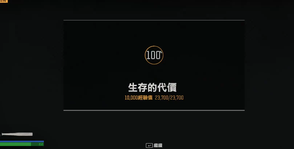 往日不再生存的代价任务怎么做