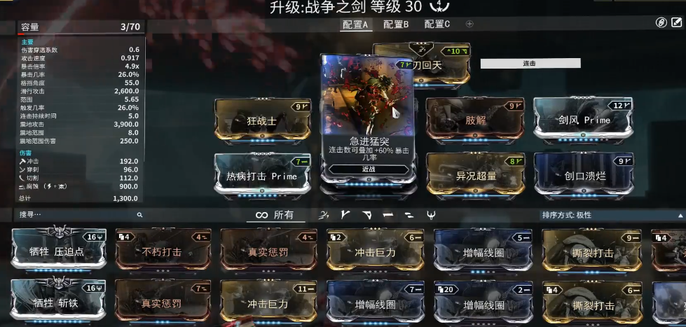 星际战甲完整战争之剑怎么获得