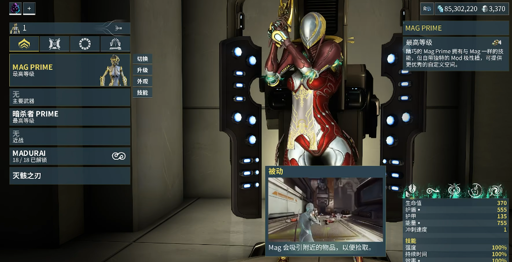 星际战甲磁力怎么样