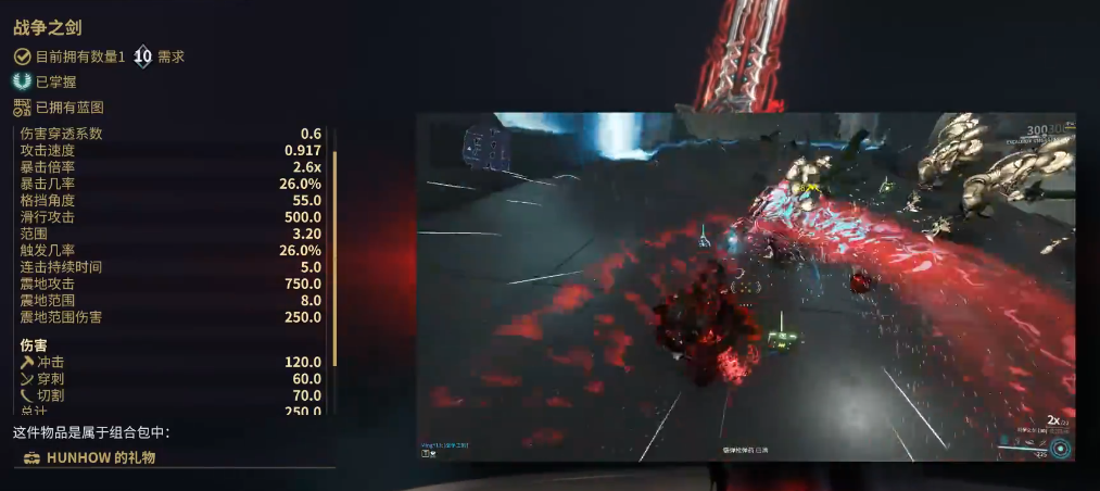 星际战甲完整战争之剑怎么获得