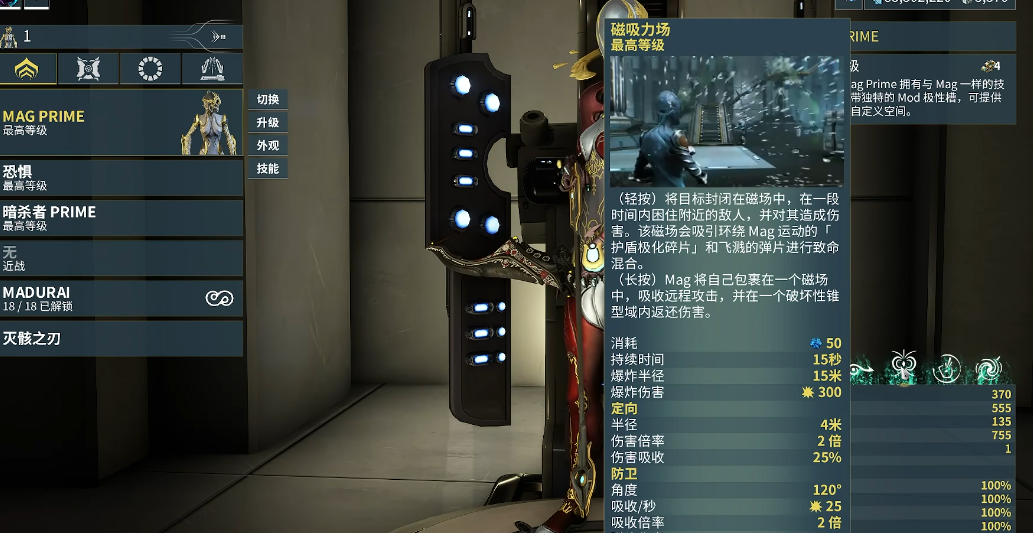 星际战甲磁力怎么样