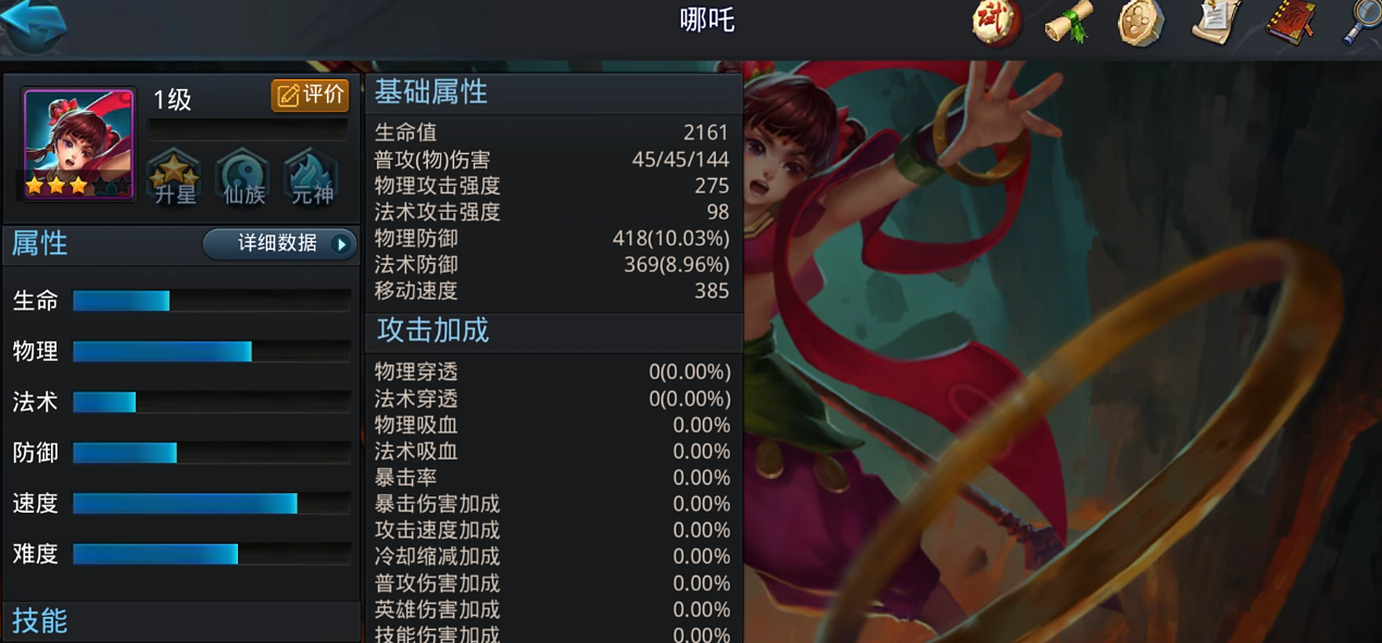 乱斗西游哪吒地藏配什么