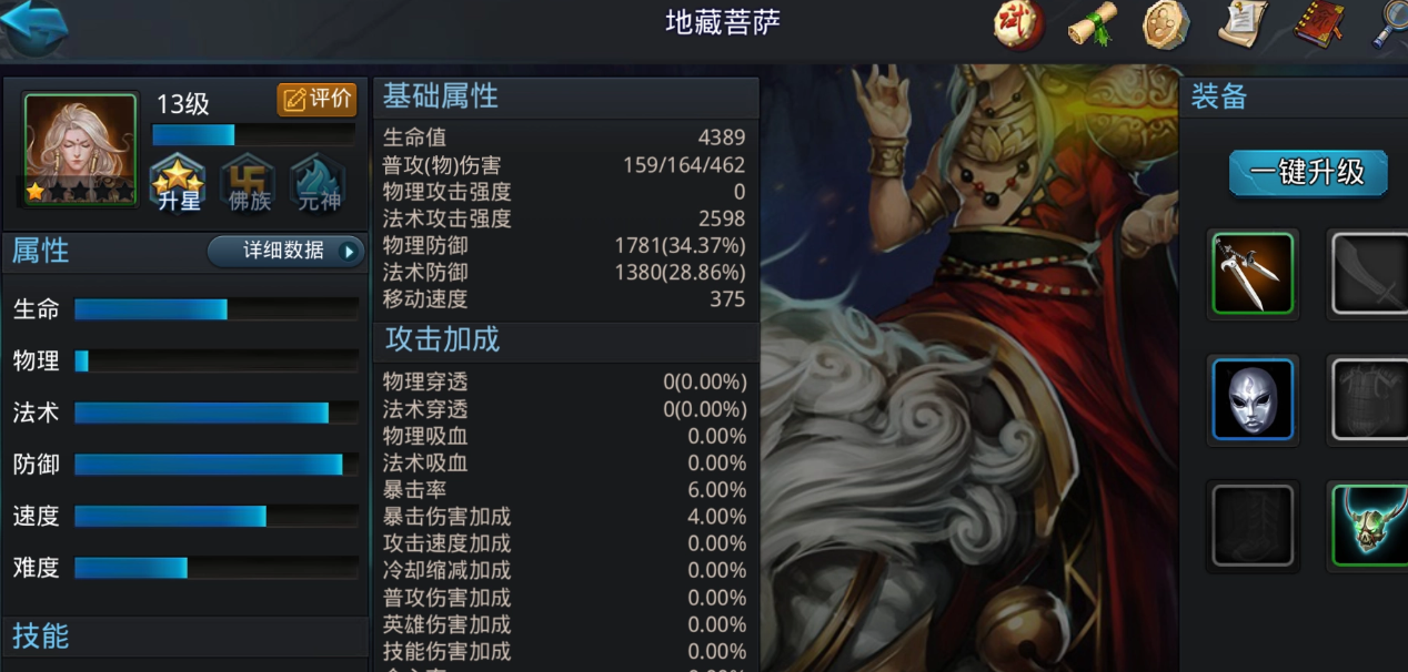 乱斗西游哪吒地藏配什么