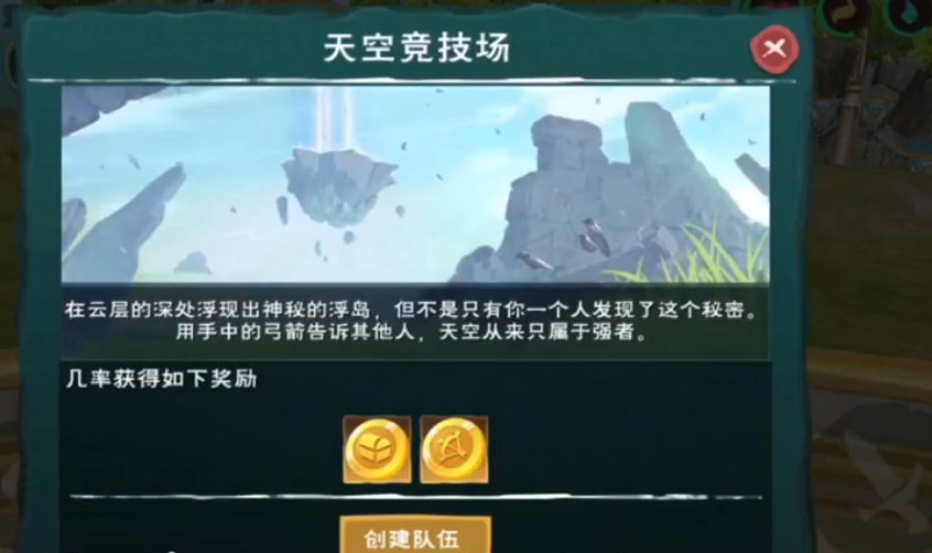 魔法与创造天空竞技场在哪