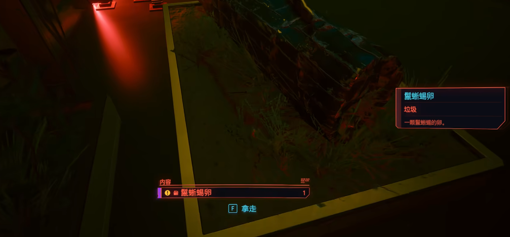 赛博朋克2077蜥蜴蛋在哪拿