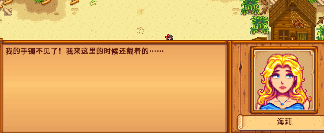 星露谷物语海莉六星剧情怎么触发