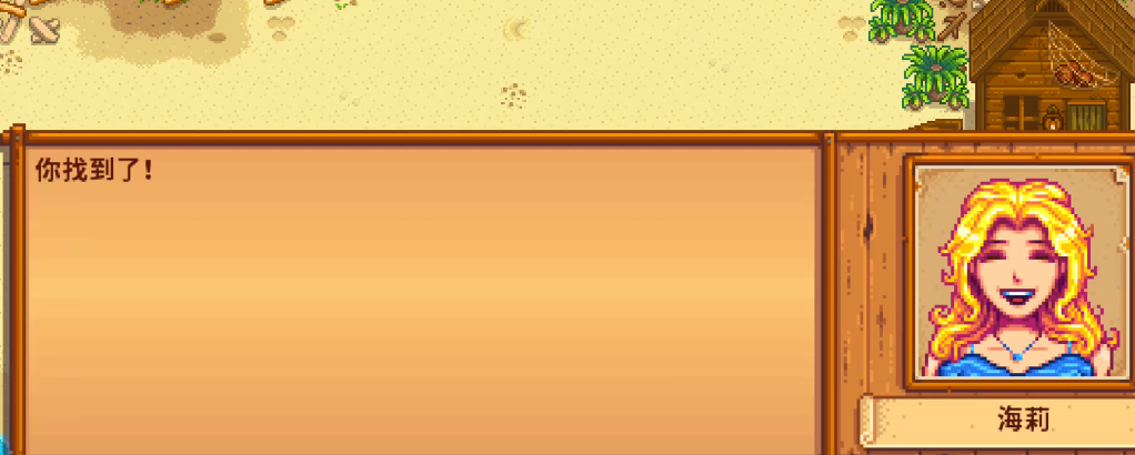 星露谷物语海莉六星剧情怎么触发