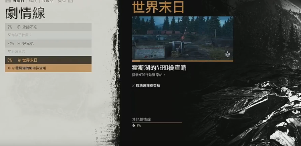 往日不再世界末日任务怎么做