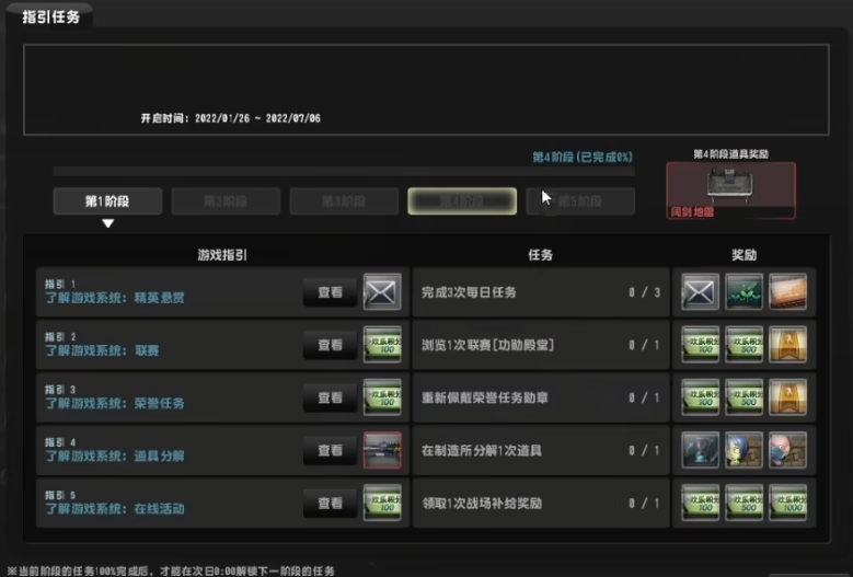 反恐精英指引任务怎么做