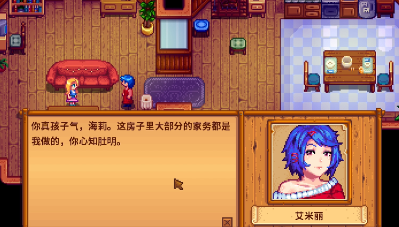 星露谷物语海莉打扫卫生选什么