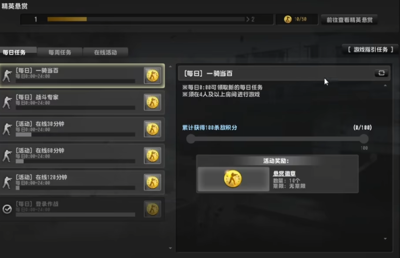 反恐精英指引任务怎么做