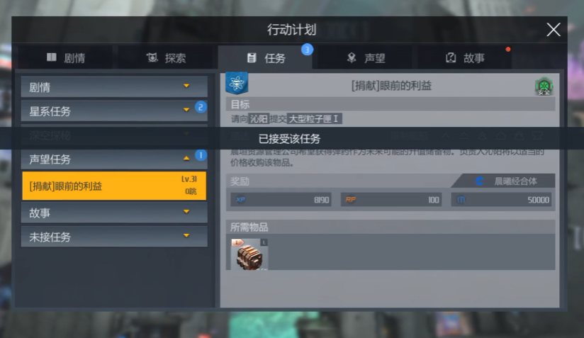 第二银河晨曦经合体声望怎么做