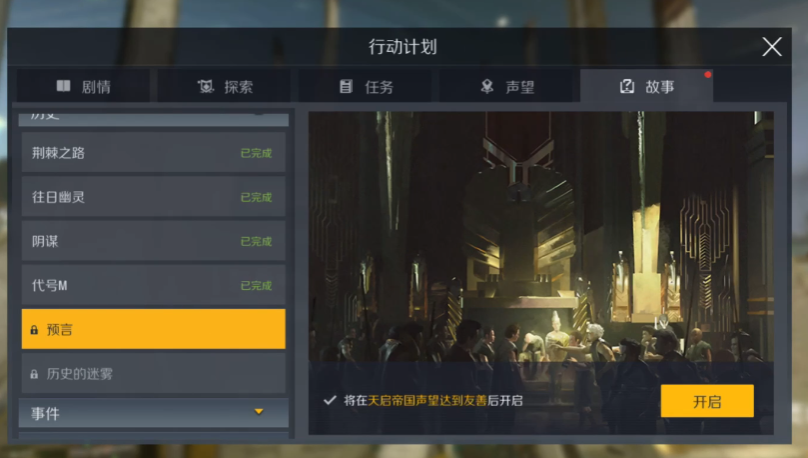 第二银河天启声望任务怎么做
