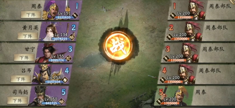 攻城掠地周泰200怎么过