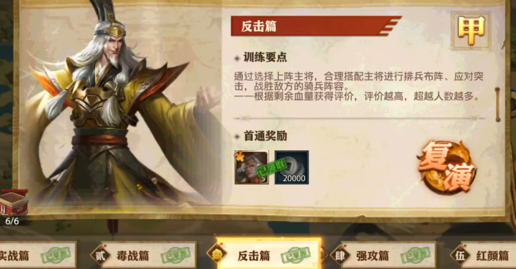 少年三国志零反击篇怎么过