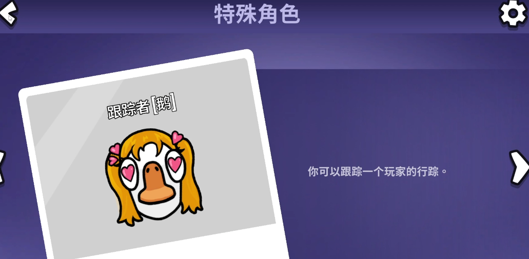 鹅鸭杀跟踪者哪些图有