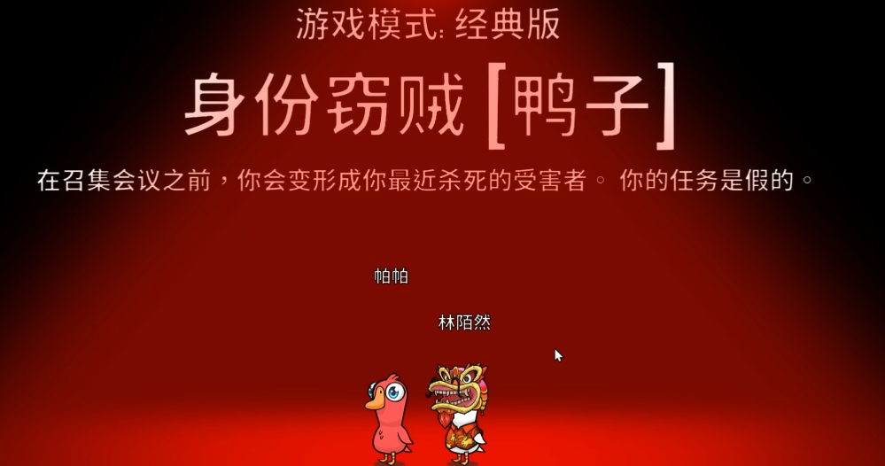 鹅鸭杀变形和身份窃贼哪个更厉害