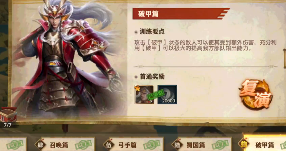 少年三国志零破甲篇怎么玩