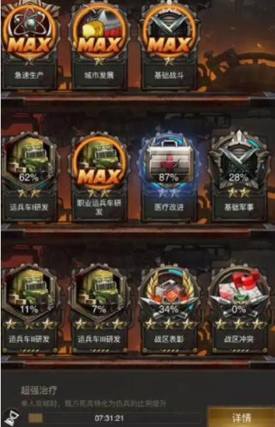 守望黎明如何提升部队战斗力