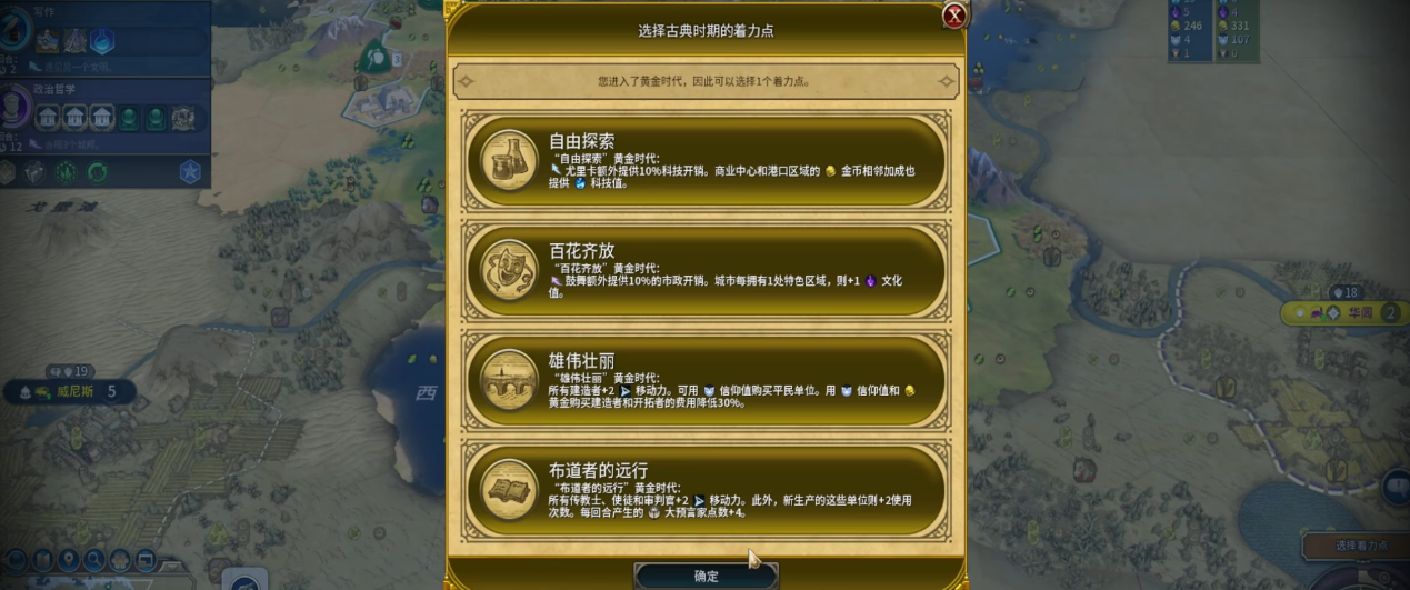 文明6如何开局取得黄金时代