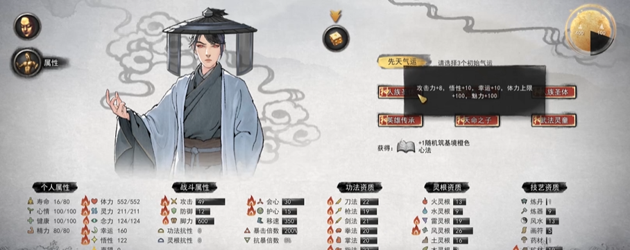 鬼谷八荒开局选择气运怎么选