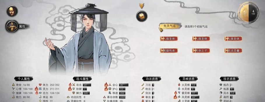 鬼谷八荒开局选择气运怎么选