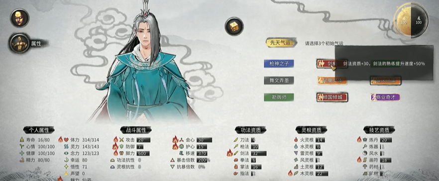 鬼谷八荒开局选择气运怎么选