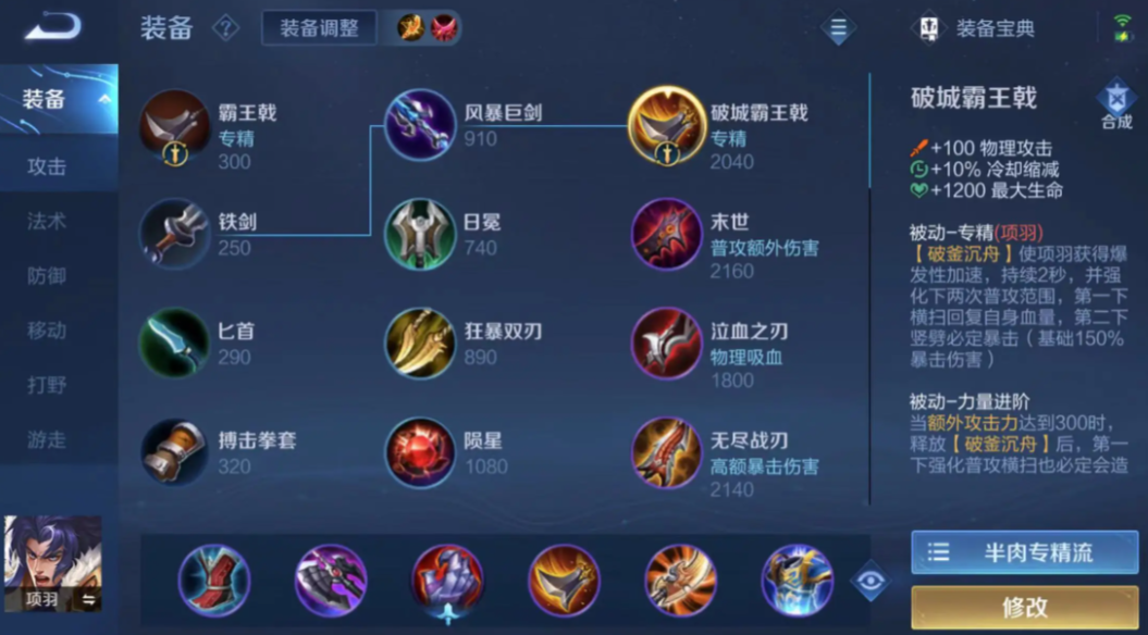 王者荣耀出装项羽怎么出