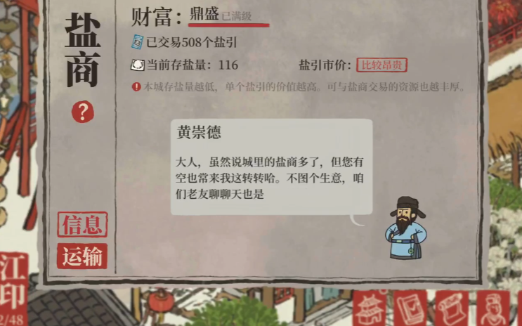 江南百景图的盐哪里来的